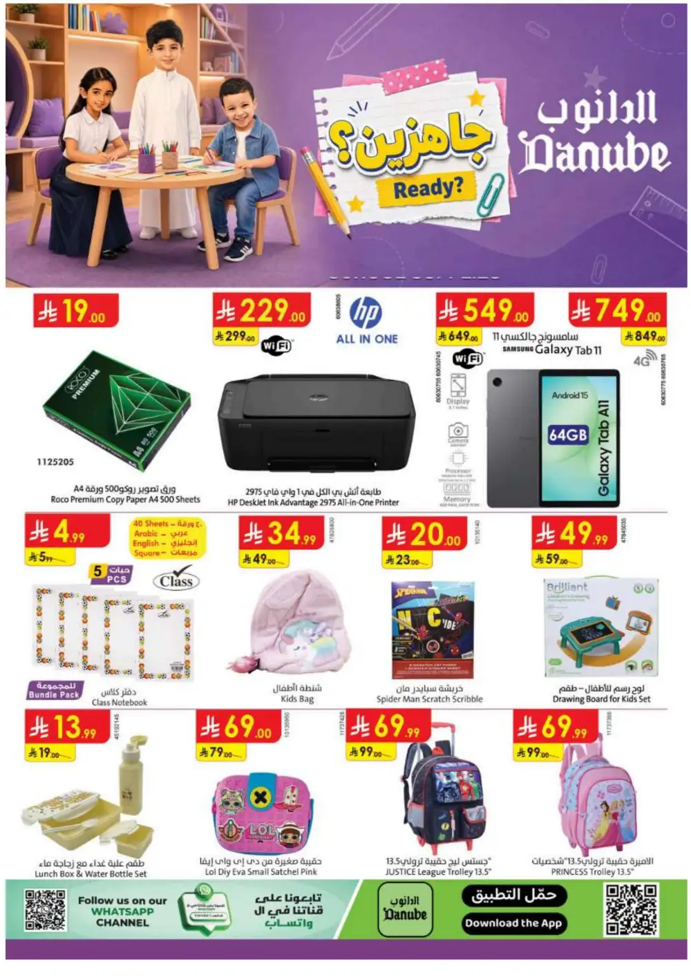 Danube KSA Back to School Offers | Latest Deals page 1