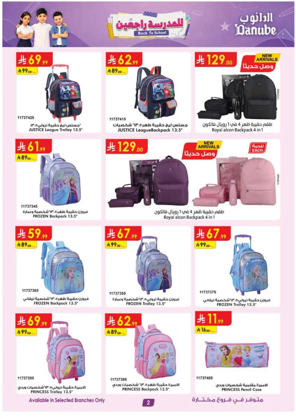 Danube KSA Back to School Offers | Latest Deals page 2