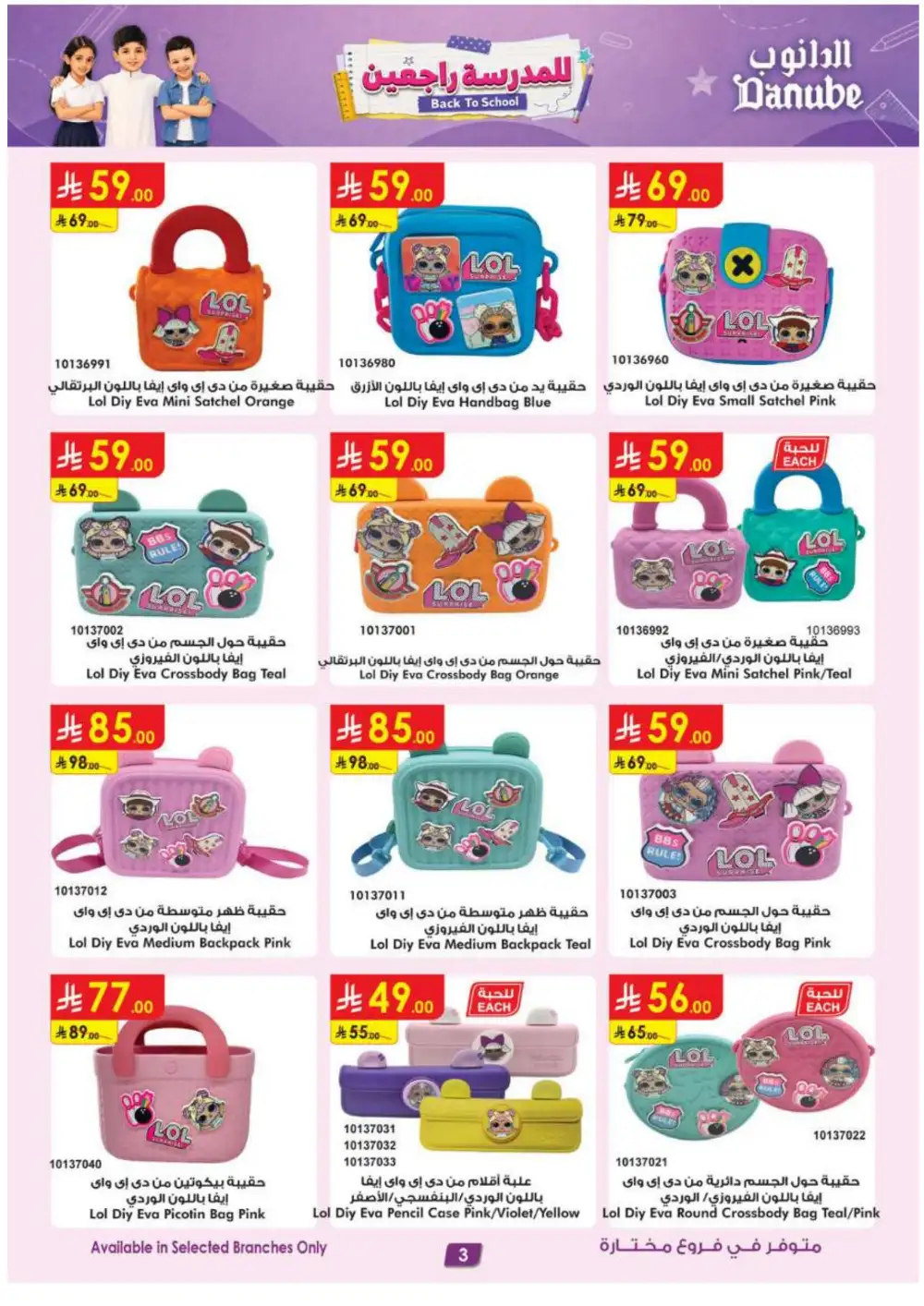 Danube KSA Back to School Offers | Latest Deals page 3