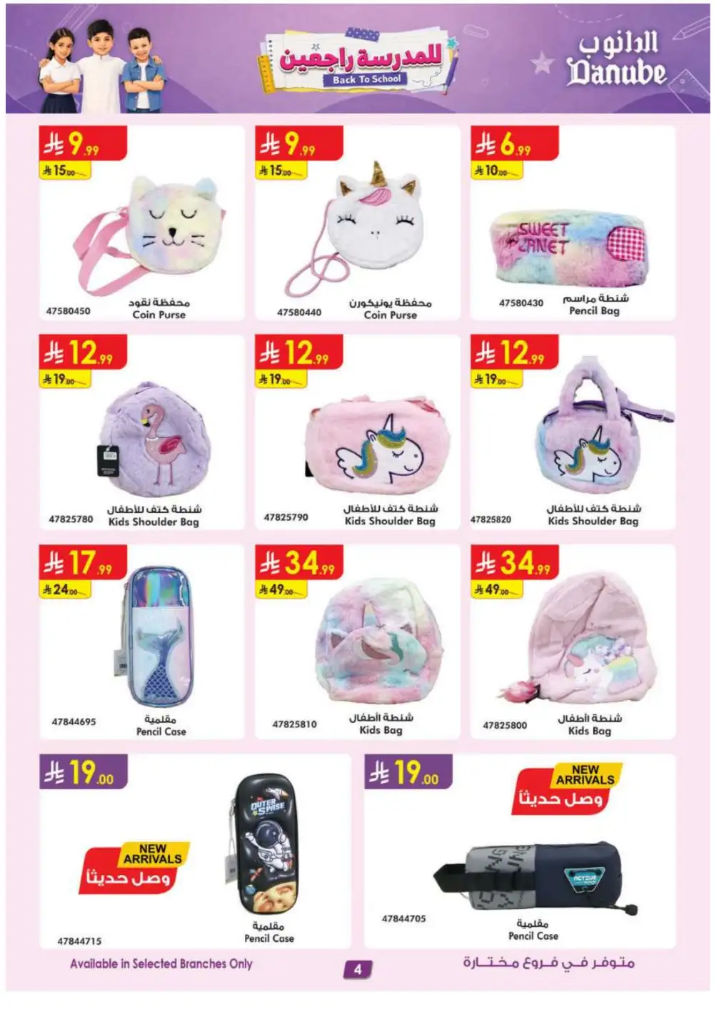 Danube KSA Back to School Offers | Latest Deals page 4