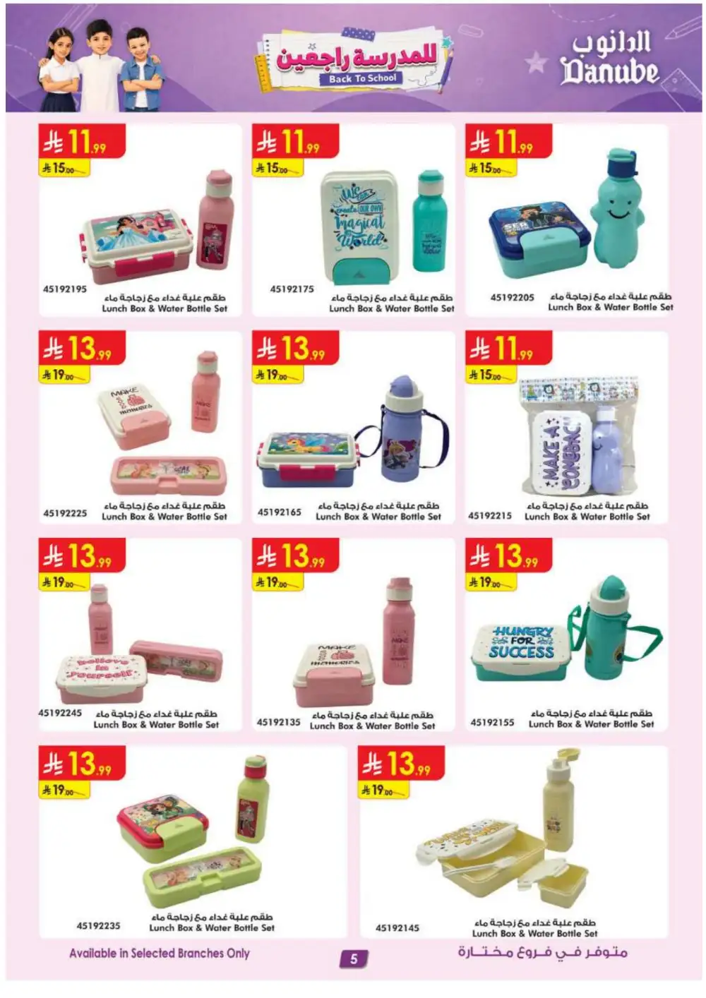 Danube KSA Back to School Offers | Latest Deals page 5