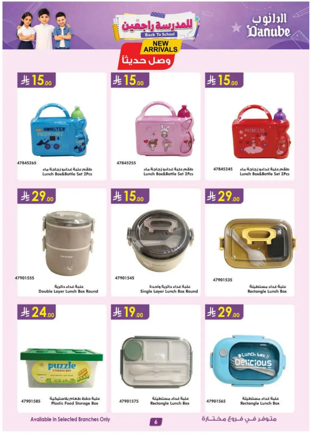 Danube KSA Back to School Offers | Latest Deals page 6