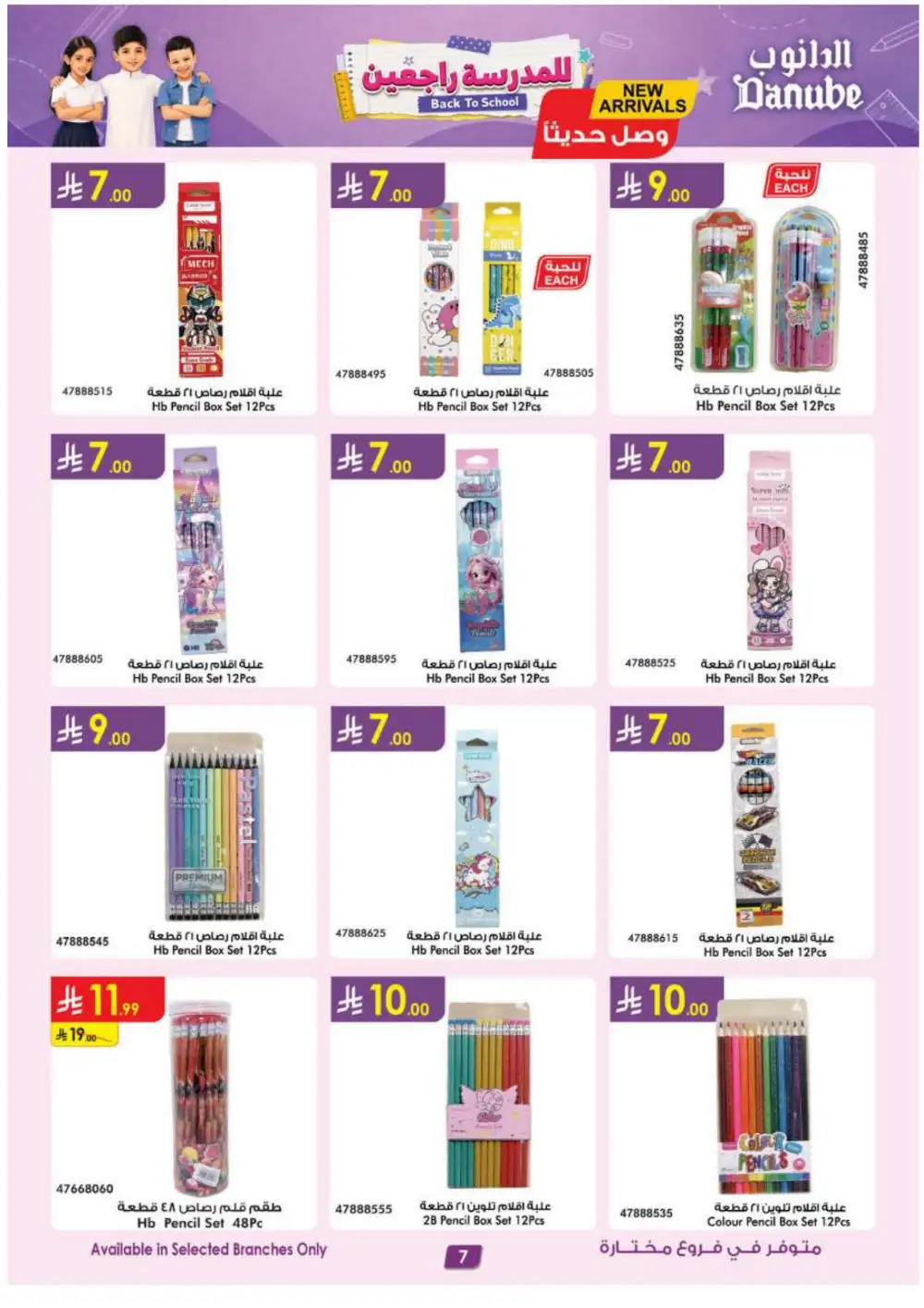 Danube KSA Back to School Offers | Latest Deals page 7