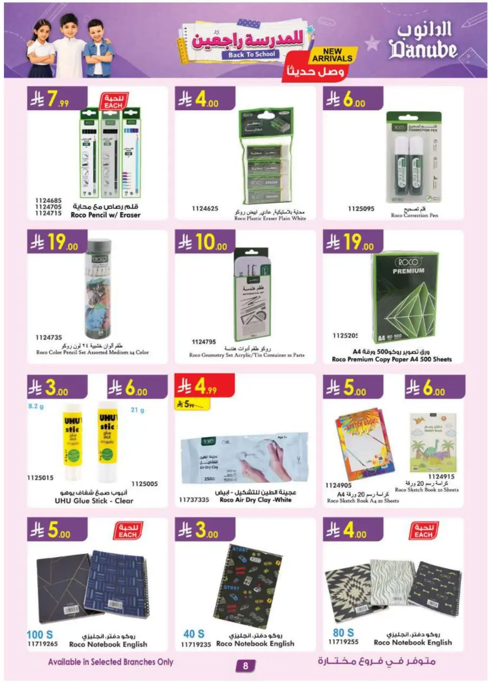 Danube KSA Back to School Offers | Latest Deals page 8