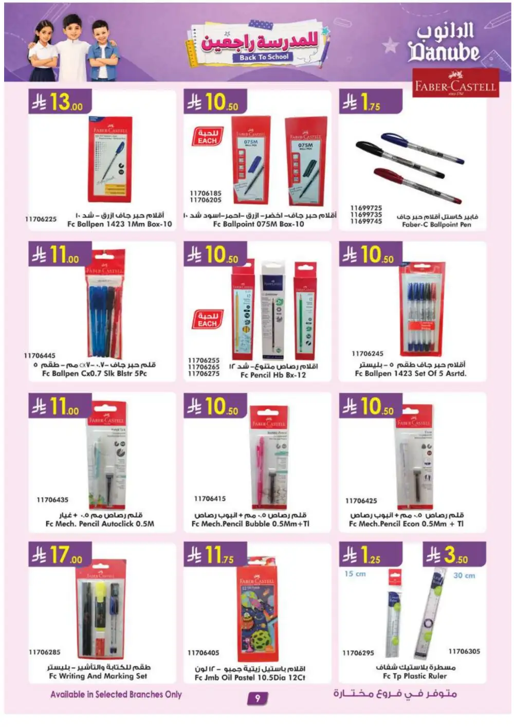 Danube KSA Back to School Offers | Latest Deals page 9
