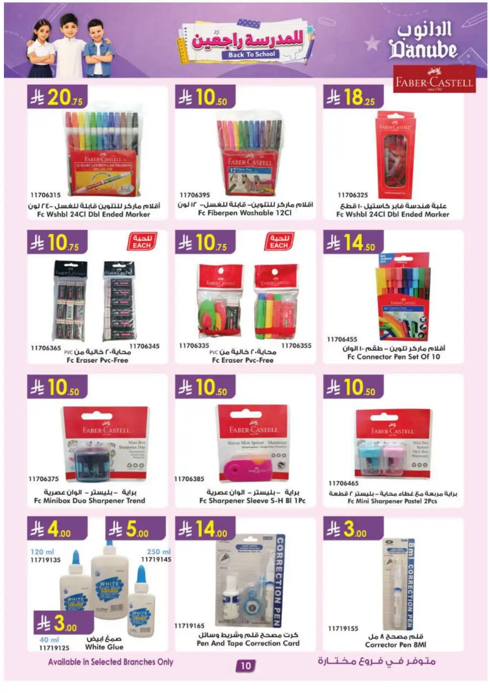 Danube KSA Back to School Offers | Latest Deals page 10