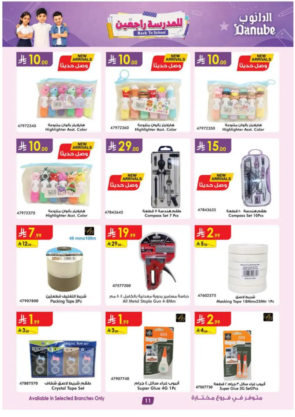 Danube KSA Back to School Offers | Latest Deals page 11