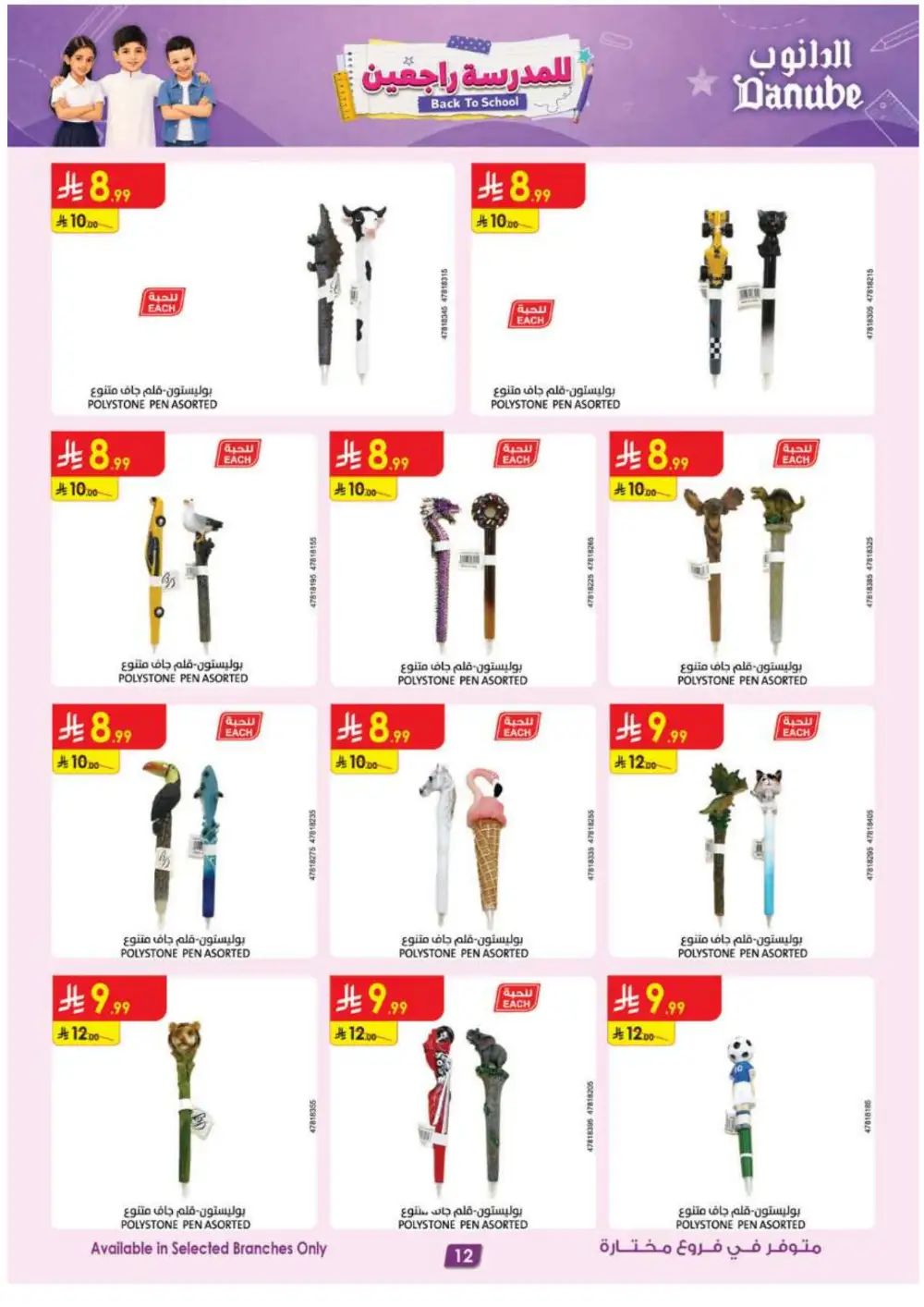 Danube KSA Back to School Offers | Latest Deals page 12