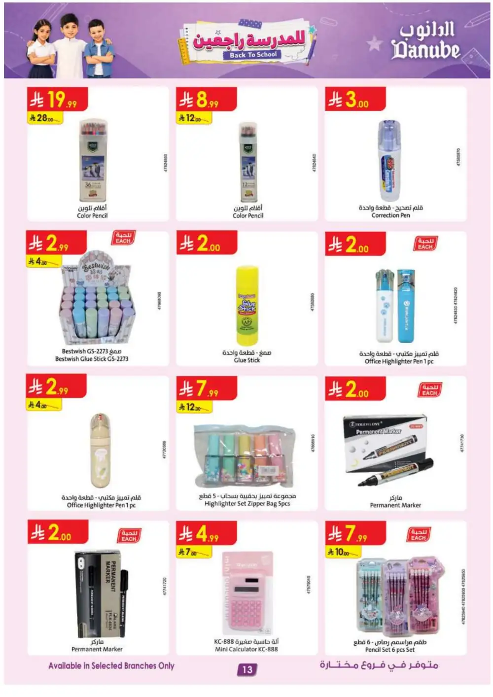 Danube KSA Back to School Offers | Latest Deals page 13