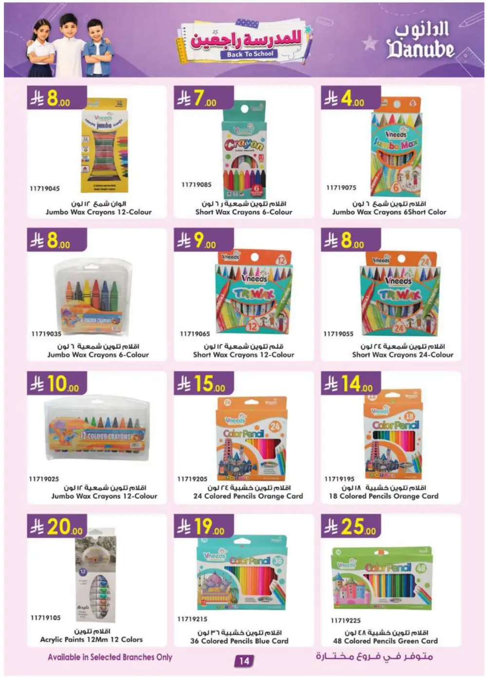 Danube KSA Back to School Offers | Latest Deals page 14