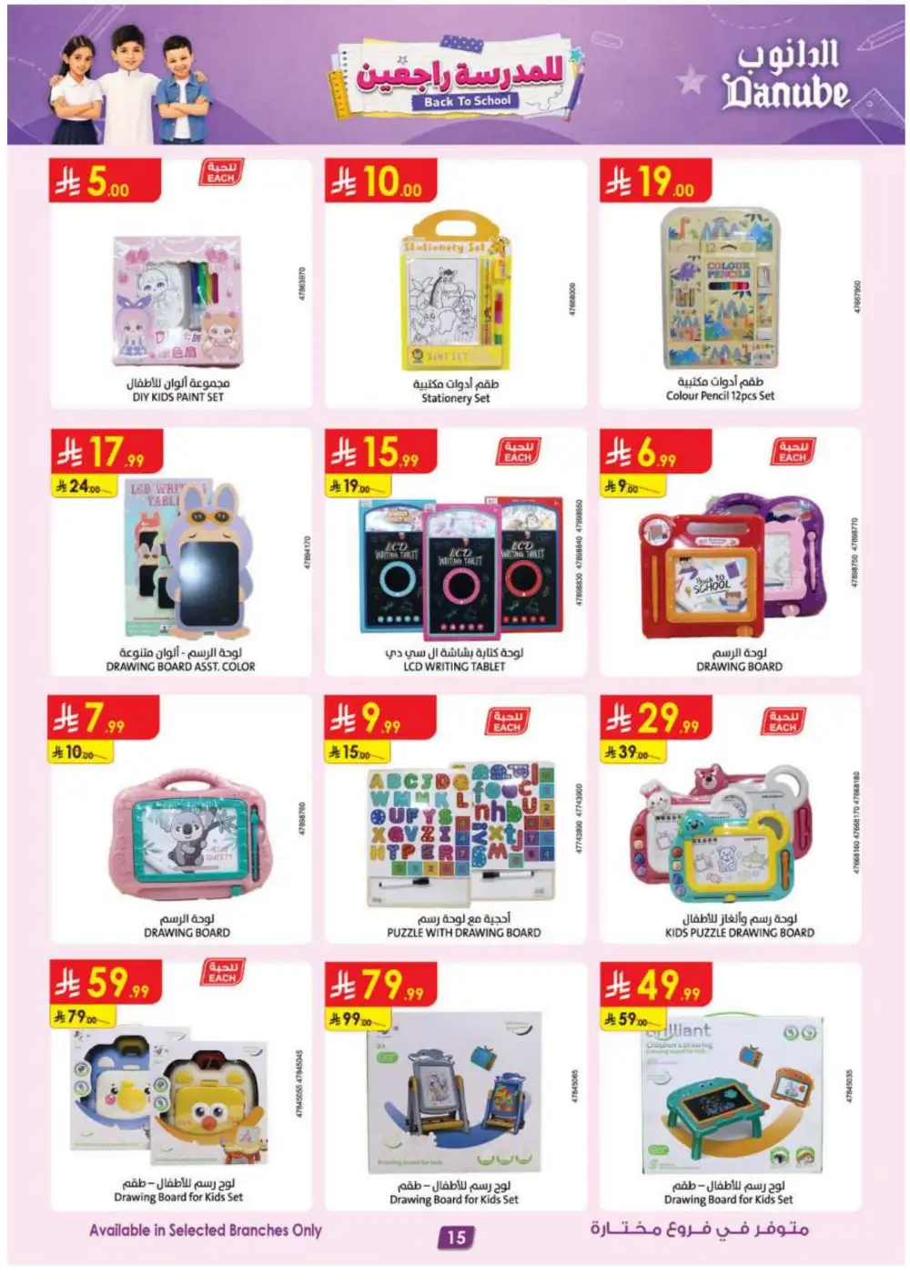 Danube KSA Back to School Offers | Latest Deals page 15