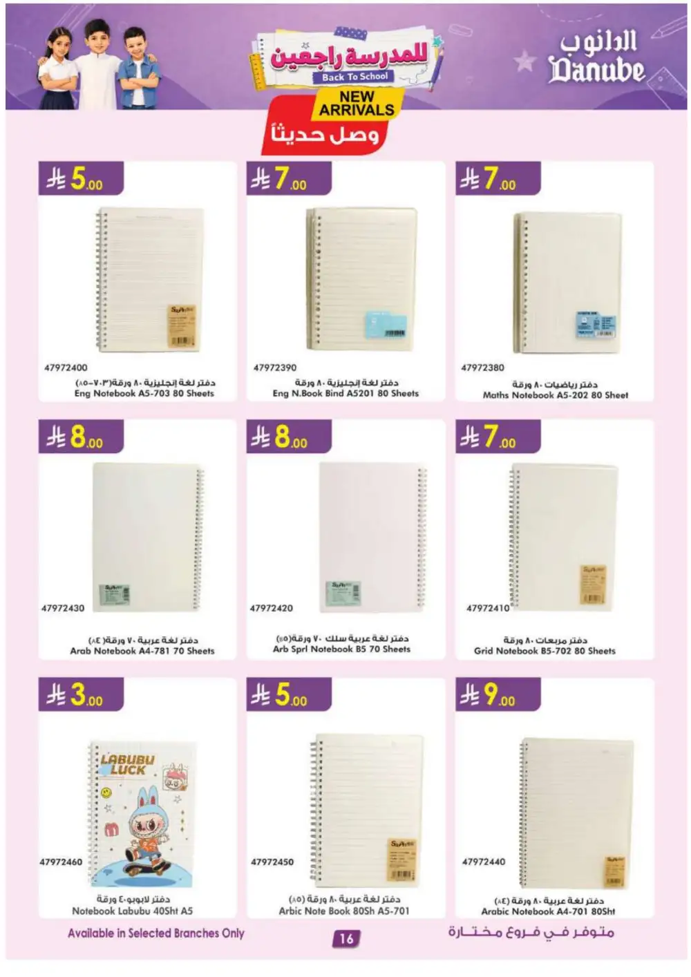 Danube KSA Back to School Offers | Latest Deals page 16