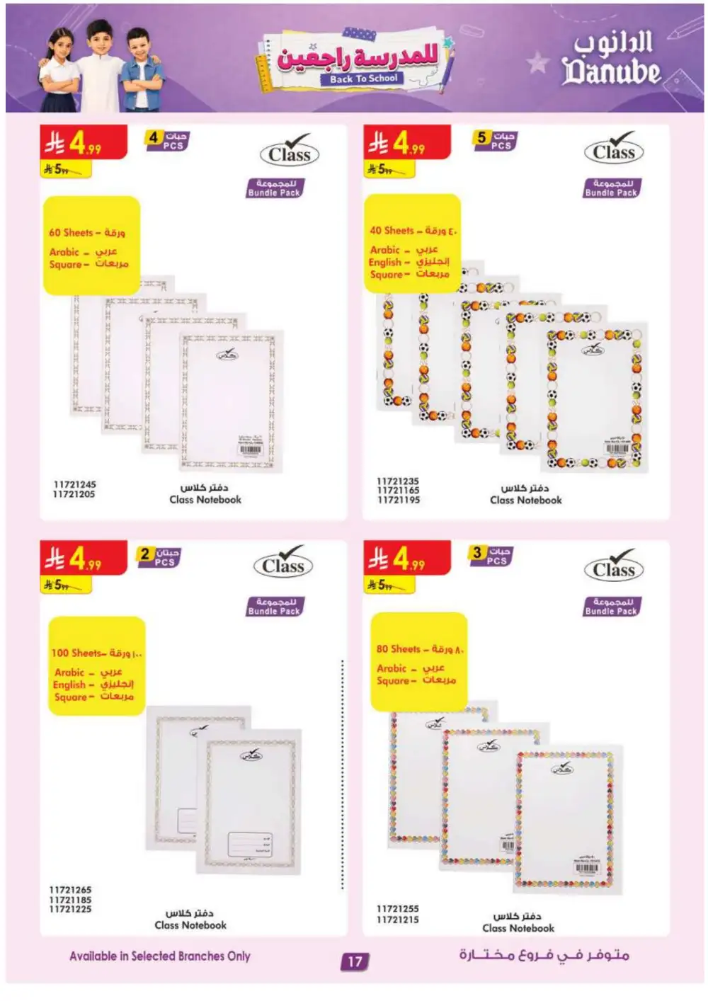 Danube KSA Back to School Offers | Latest Deals page 17