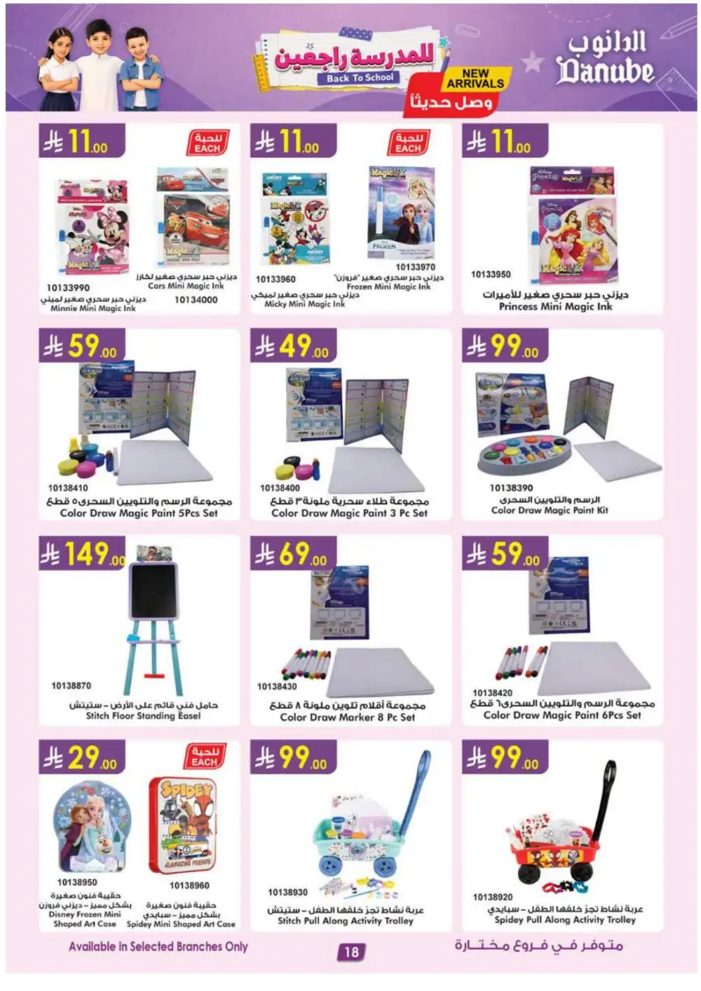 Danube KSA Back to School Offers | Latest Deals page 18