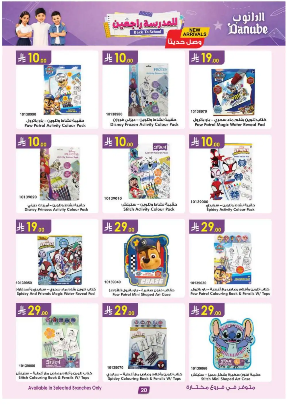 Danube KSA Back to School Offers | Latest Deals page 20