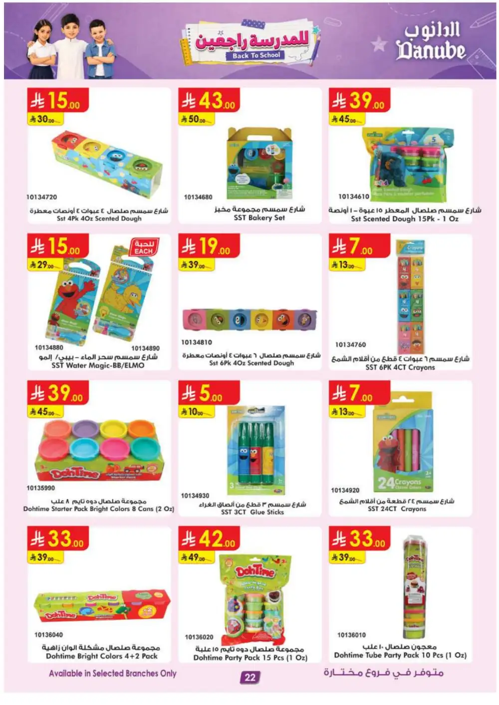 Danube KSA Back to School Offers | Latest Deals page 22