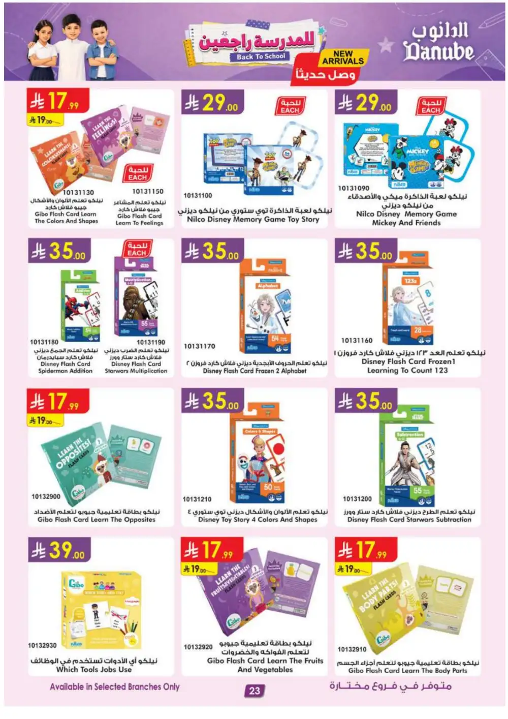 Danube KSA Back to School Offers | Latest Deals page 23