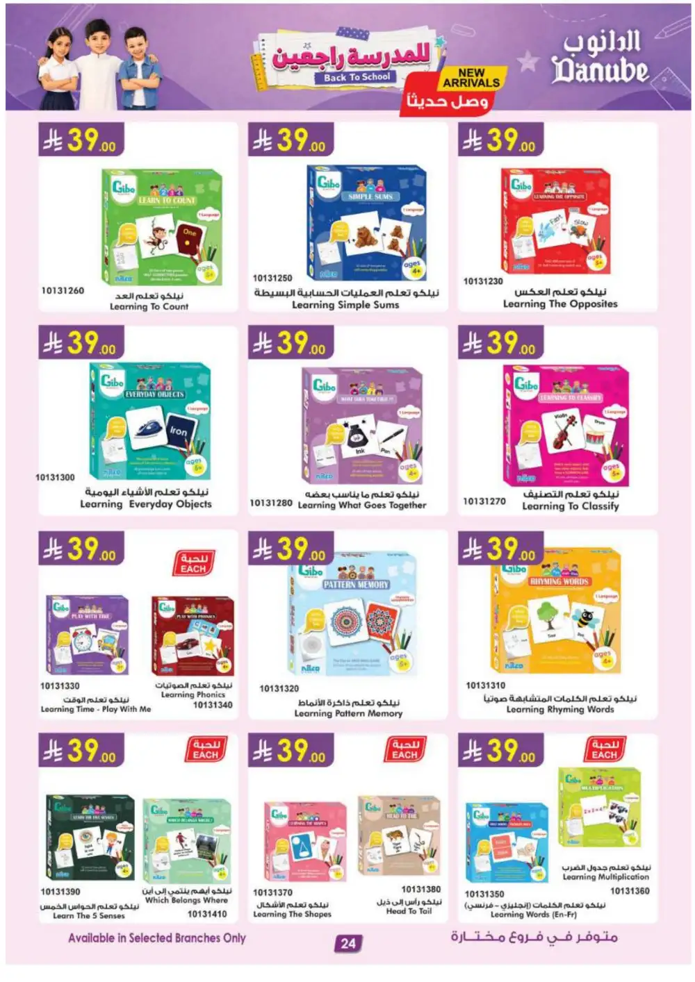 Danube KSA Back to School Offers | Latest Deals page 24
