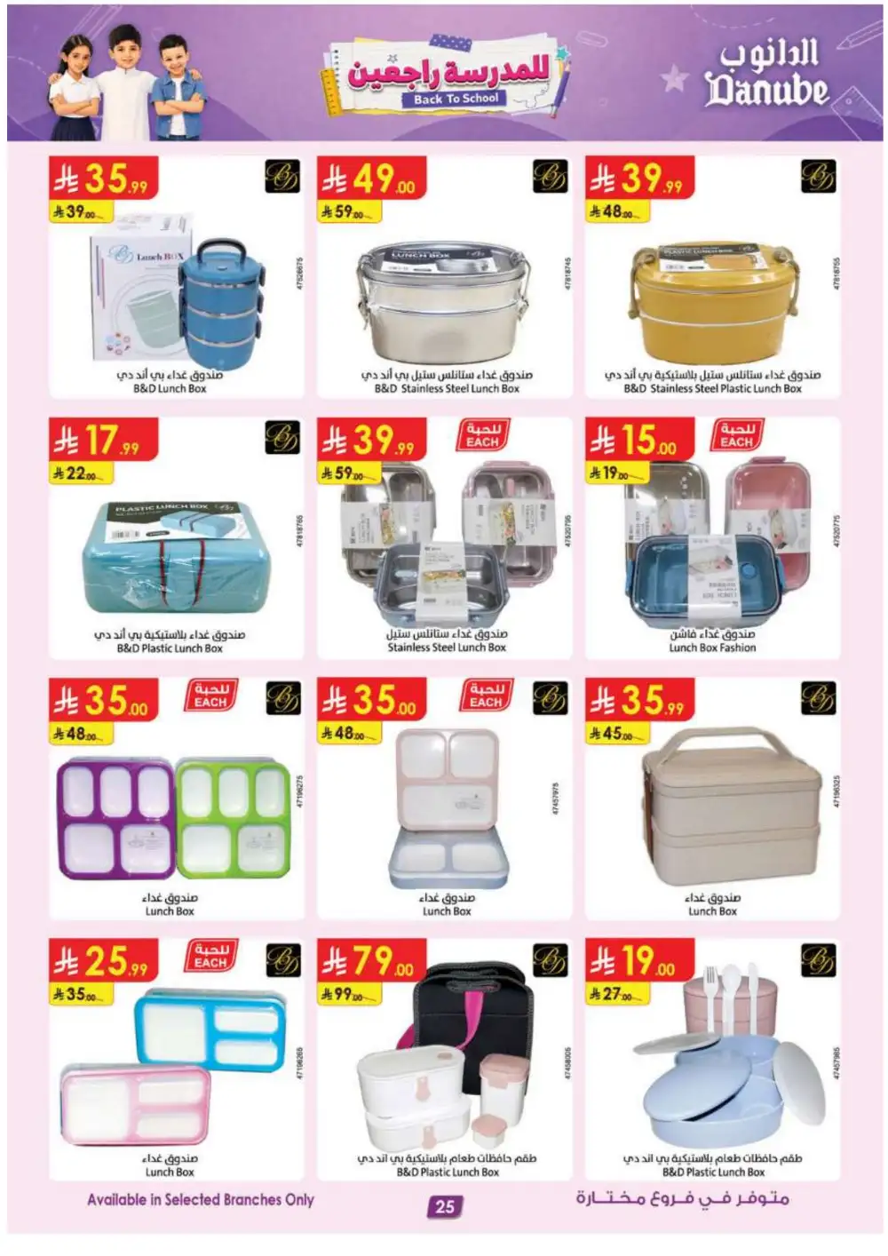 Danube KSA Back to School Offers | Latest Deals page 25