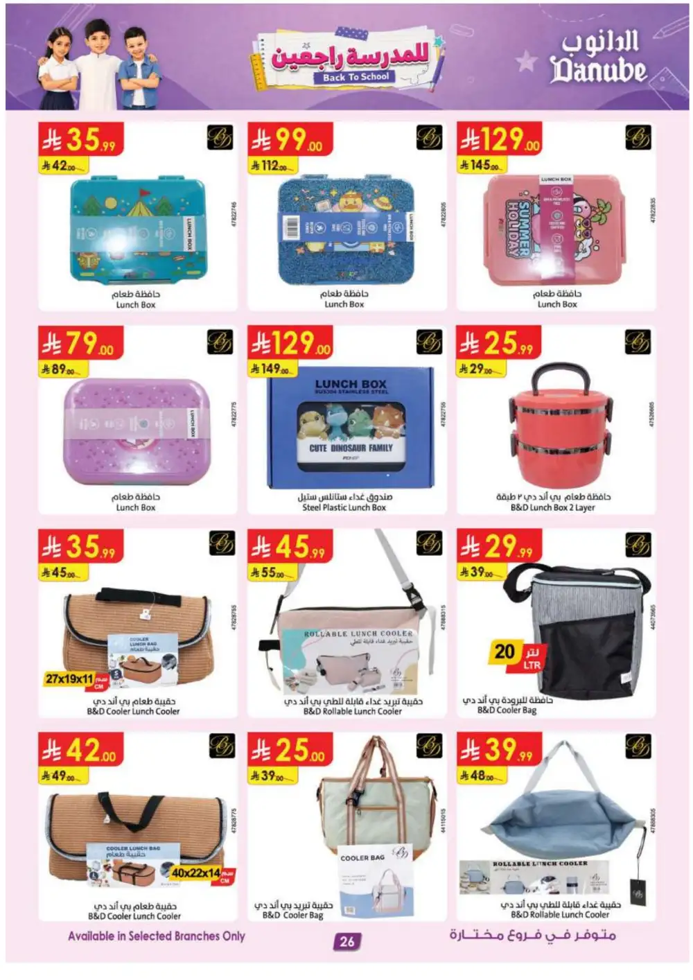 Danube KSA Back to School Offers | Latest Deals page 26