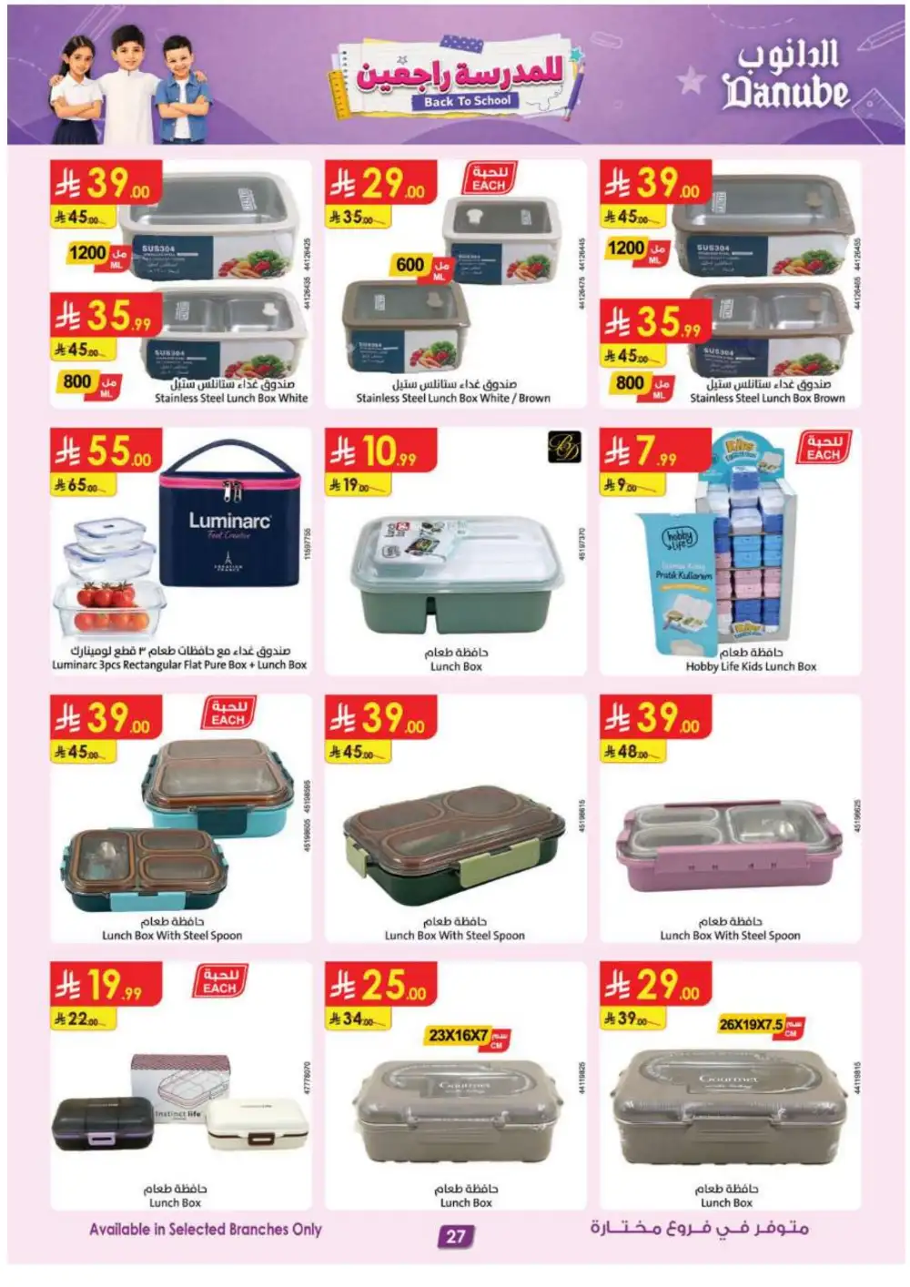 Danube KSA Back to School Offers | Latest Deals page 27