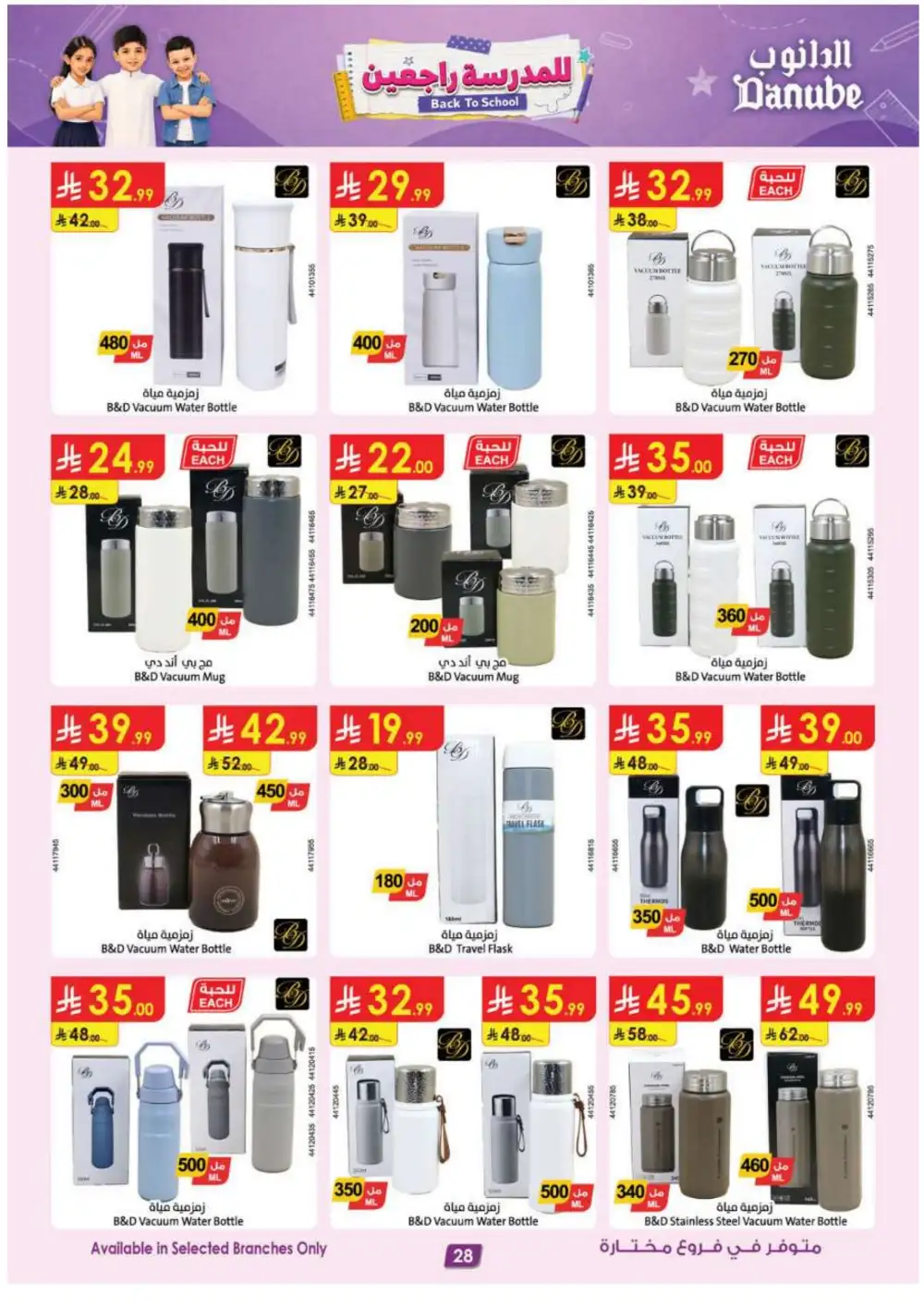 Danube KSA Back to School Offers | Latest Deals page 28