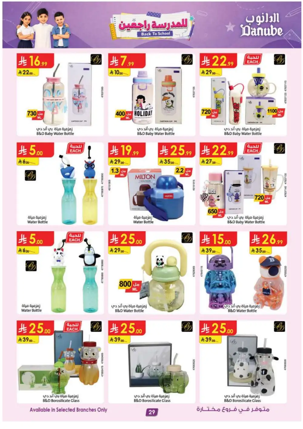 Danube KSA Back to School Offers | Latest Deals page 29