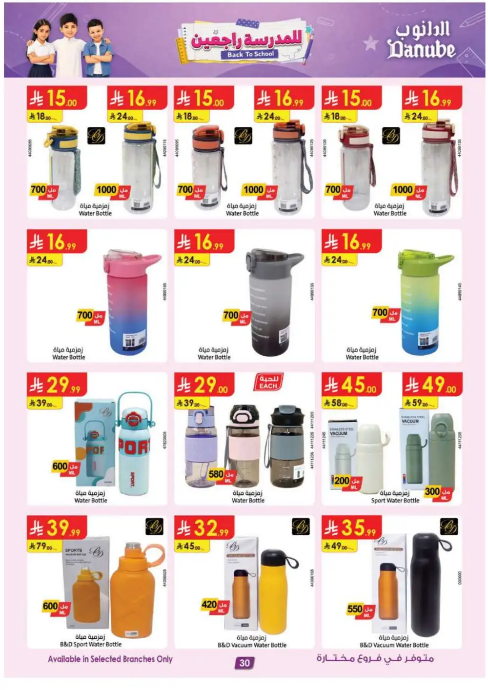Danube KSA Back to School Offers | Latest Deals page 30