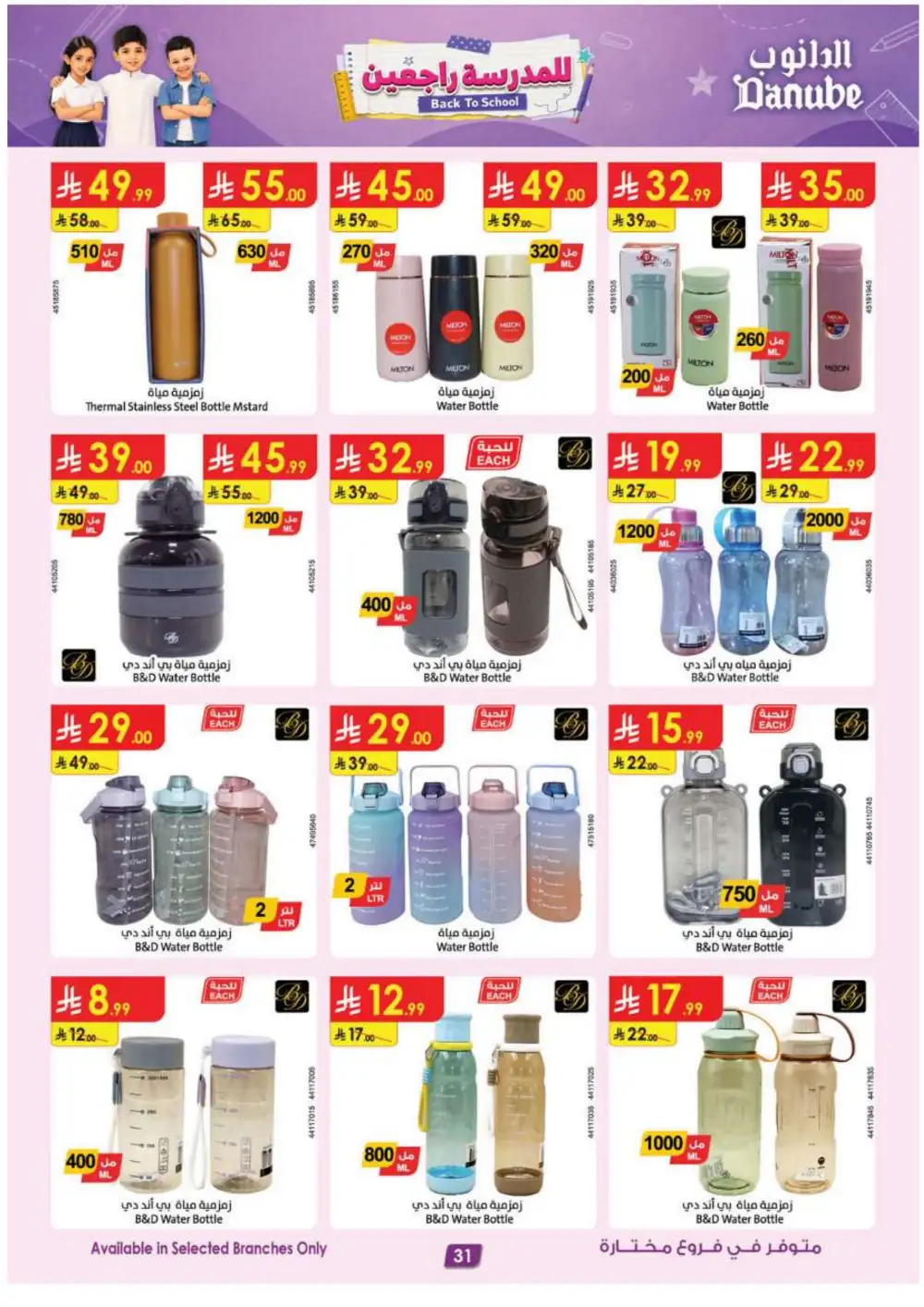 Danube KSA Back to School Offers | Latest Deals page 31