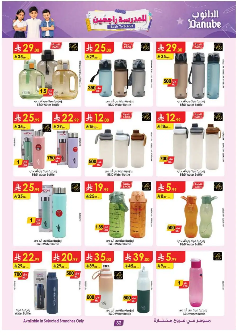 Danube KSA Back to School Offers | Latest Deals page 32