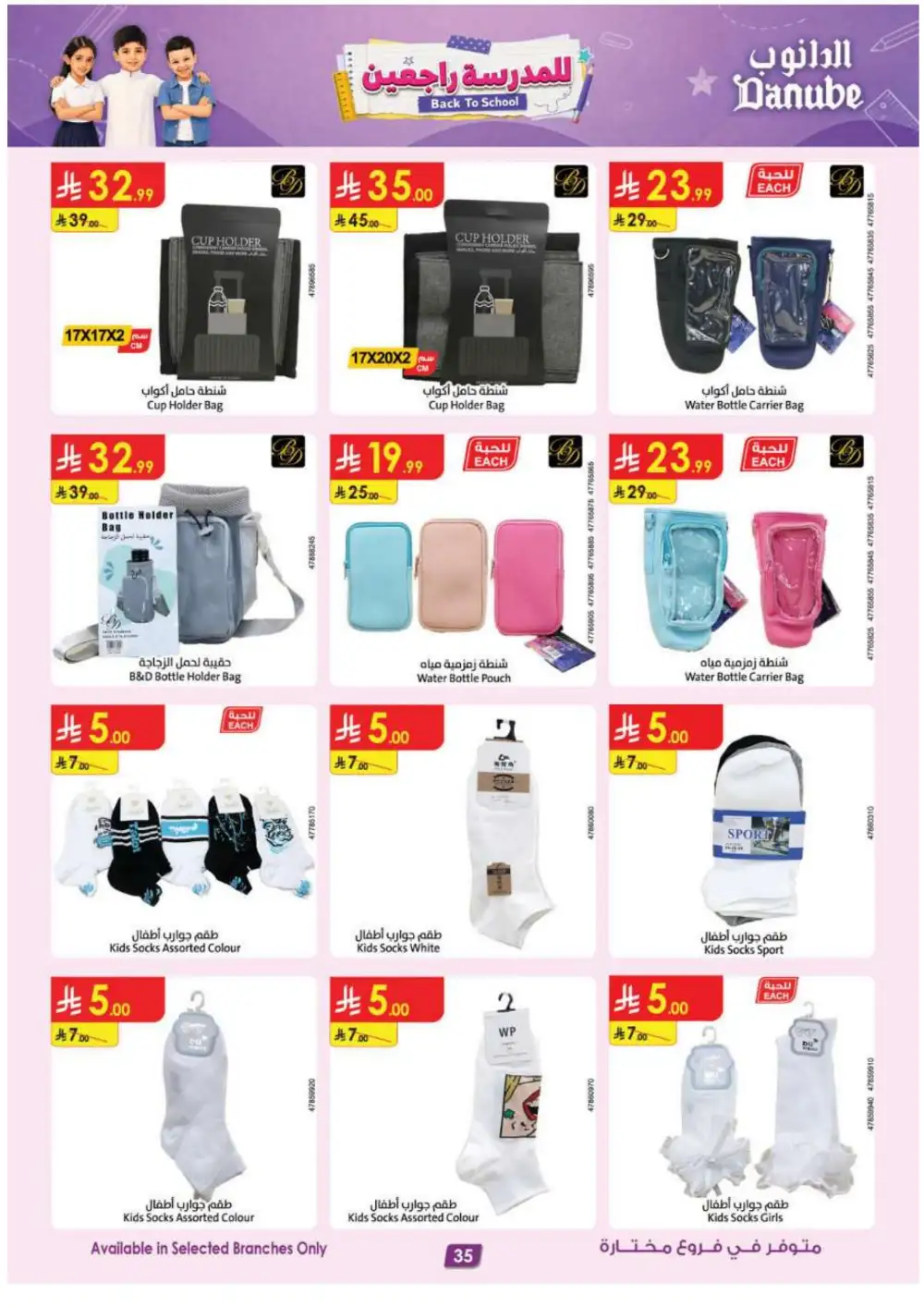 Danube KSA Back to School Offers | Latest Deals page 35