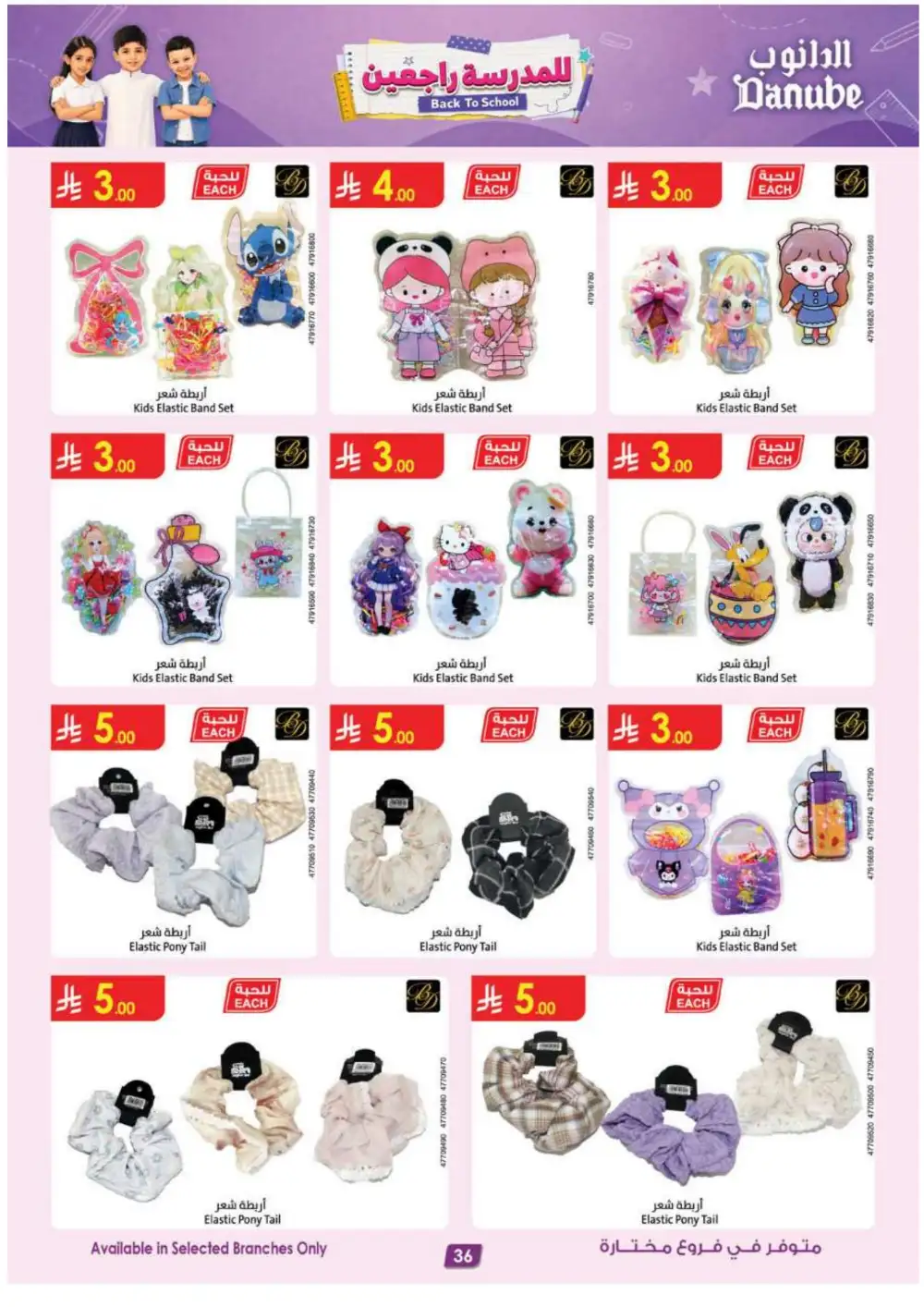 Danube KSA Back to School Offers | Latest Deals page 36