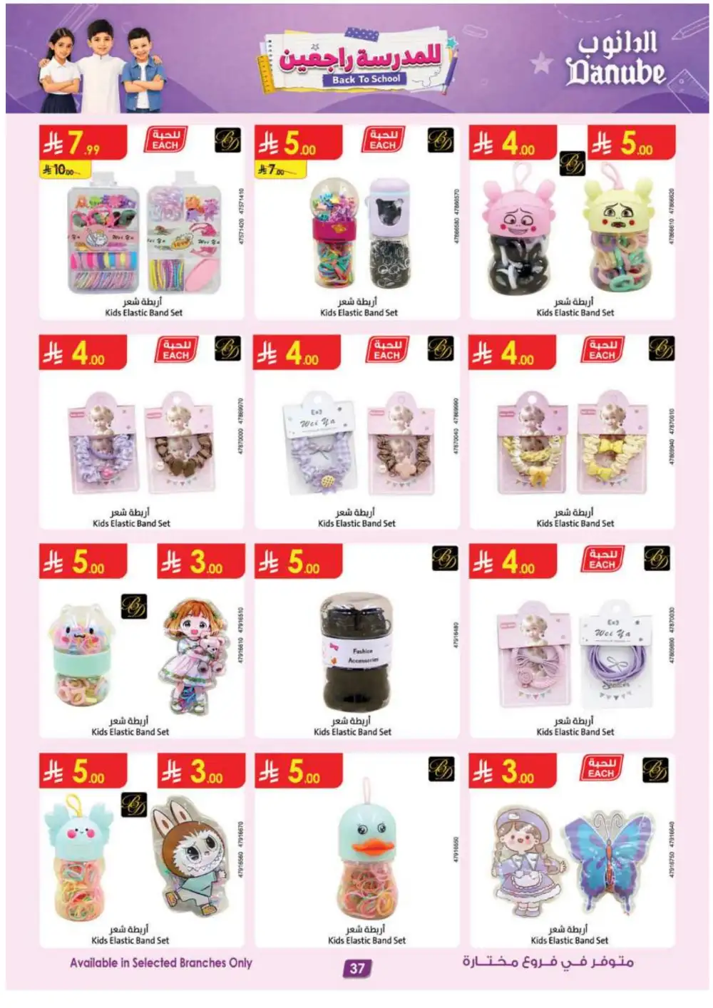 Danube KSA Back to School Offers | Latest Deals page 37