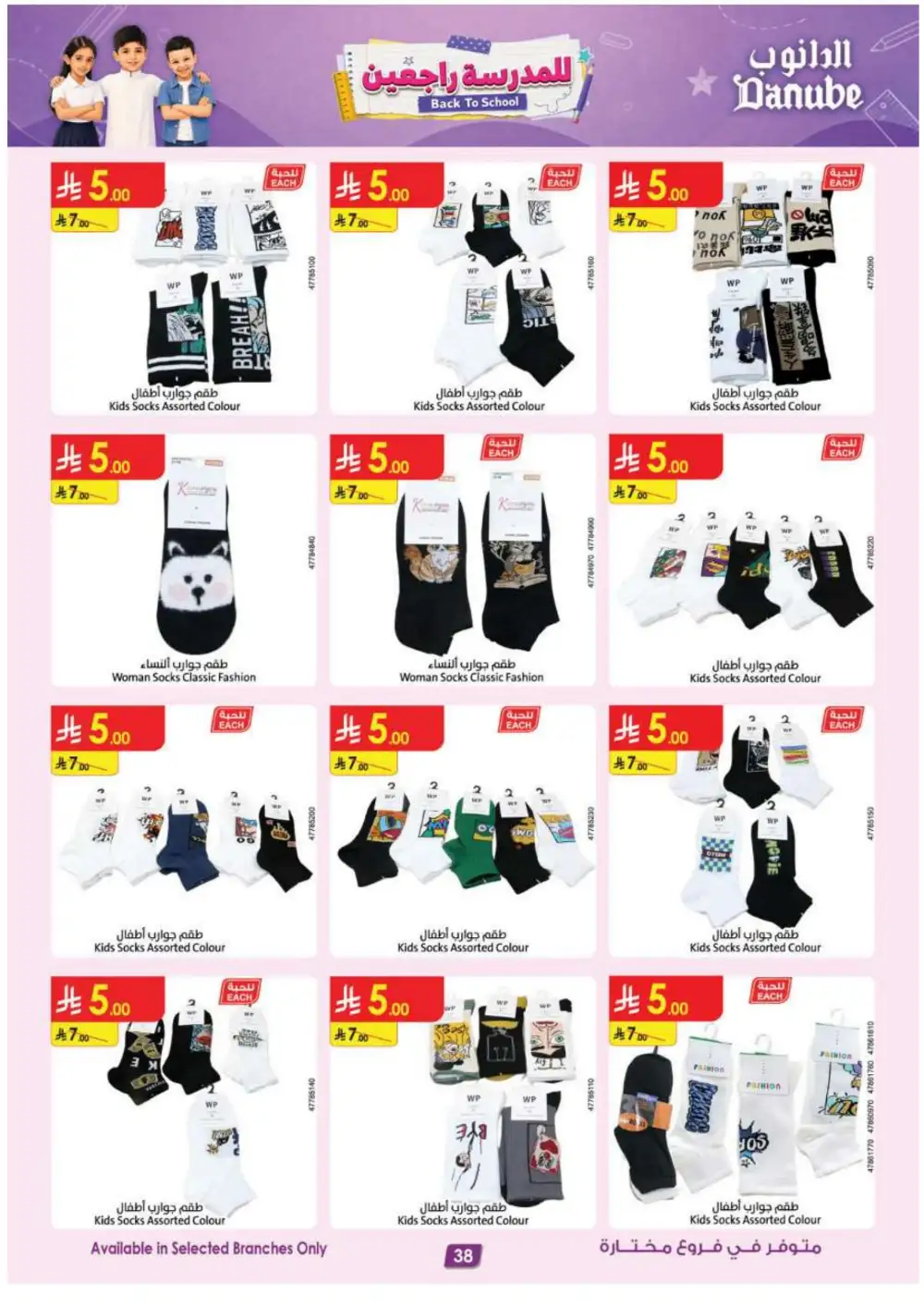 Danube KSA Back to School Offers | Latest Deals page 38