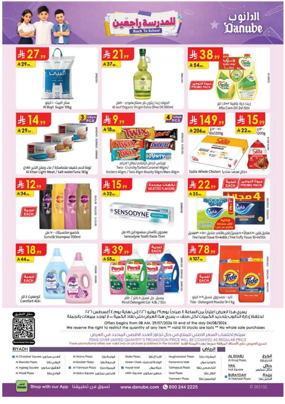 Danube Riyadh Grocery Offers | Latest Weekly Deals page 34