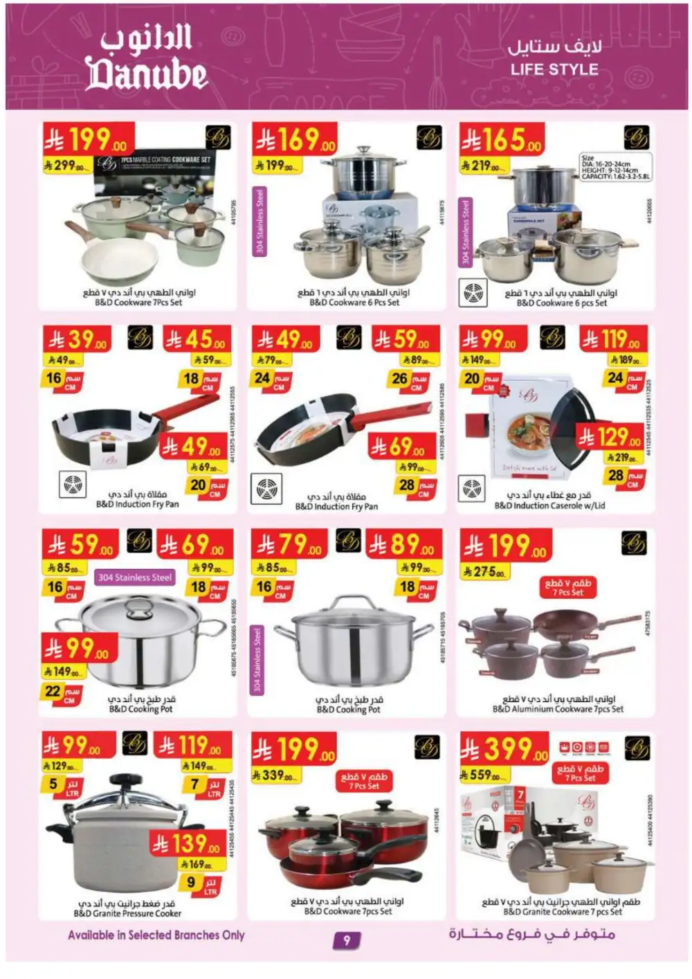 Danube KSA Home Appliances & Electronics | Latest Offers page 10
