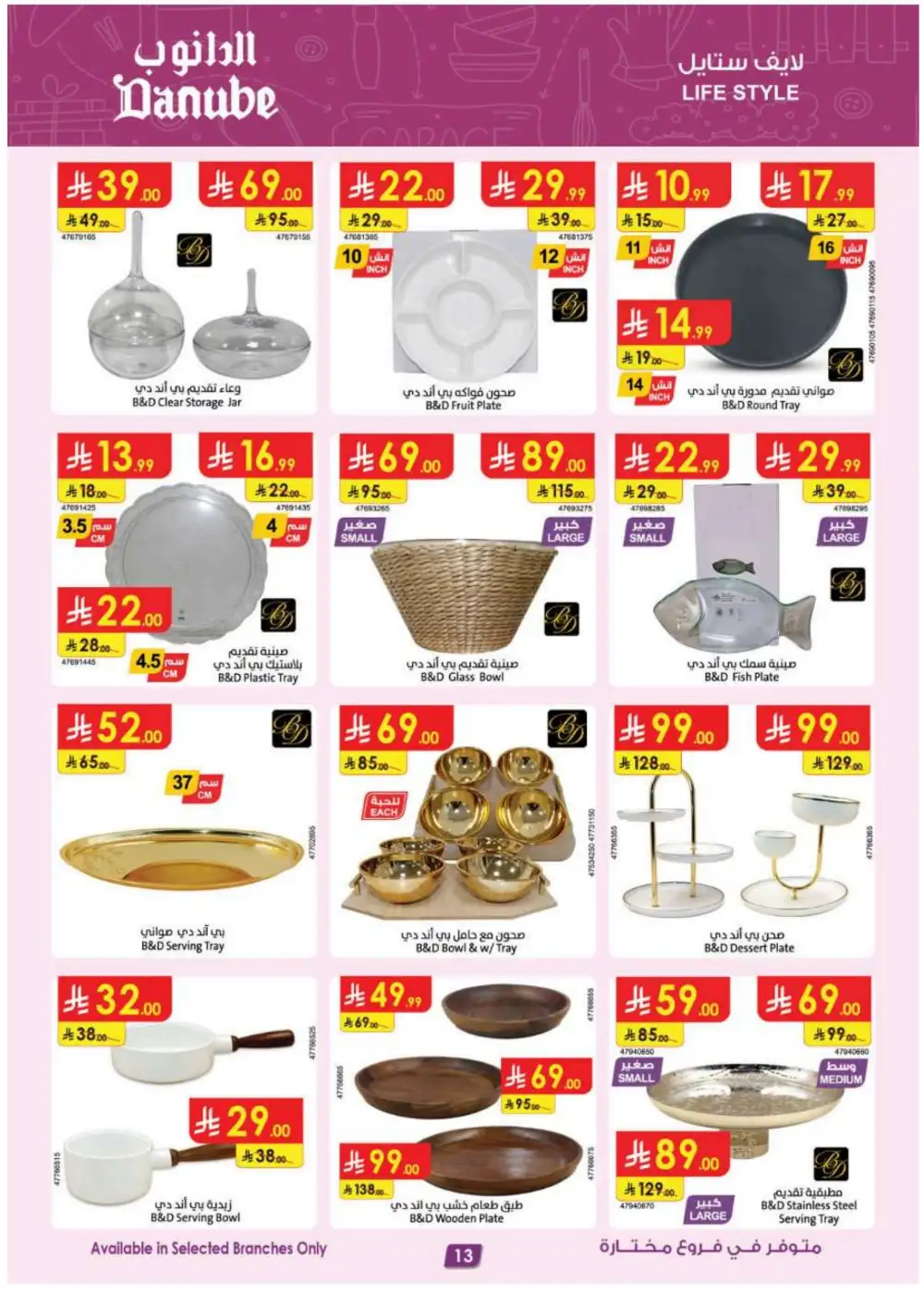 Danube KSA Home Appliances & Electronics | Latest Offers page 14