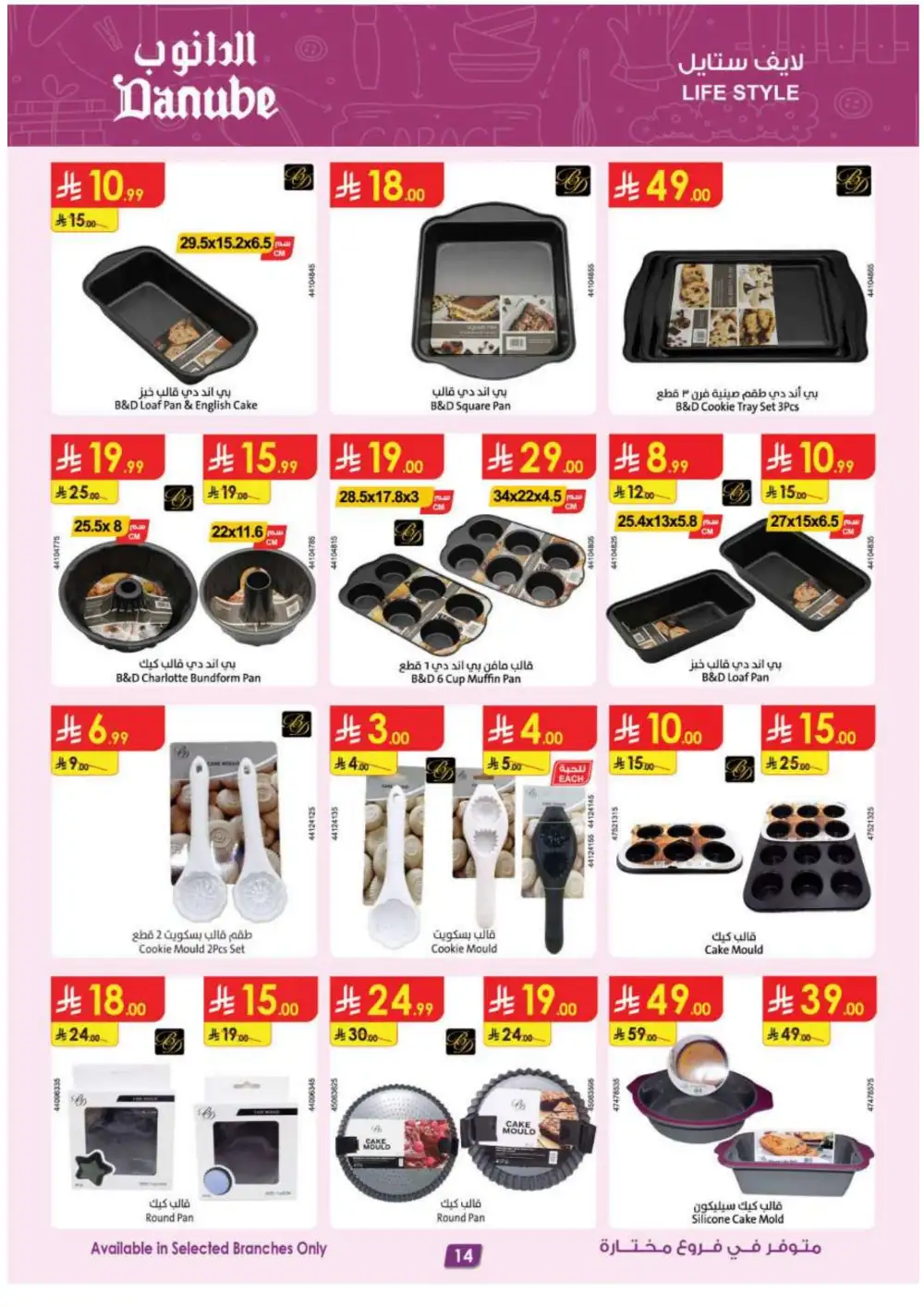 Danube KSA Home Appliances & Electronics | Latest Offers page 15