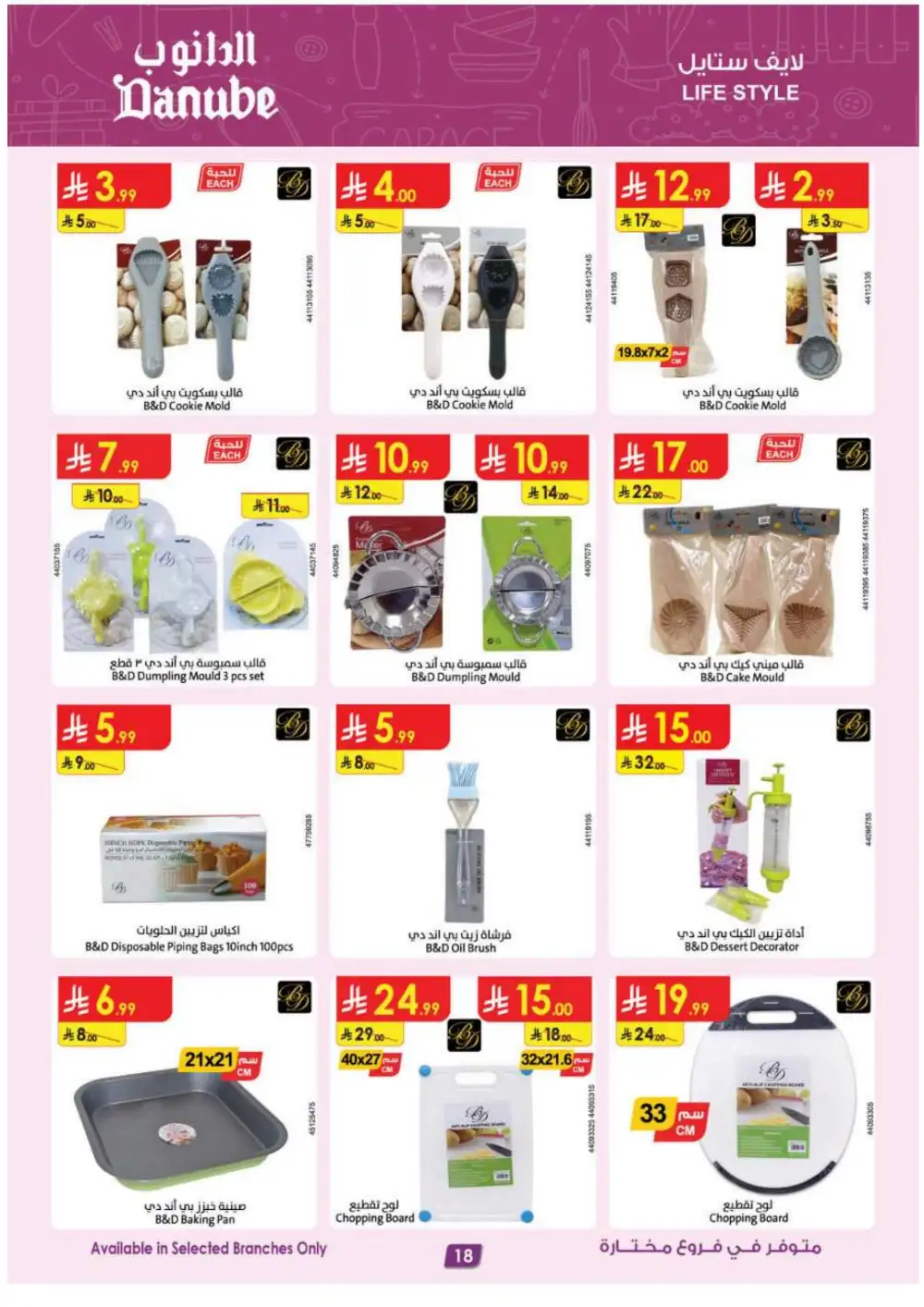 Danube KSA Home Appliances & Electronics | Latest Offers page 19