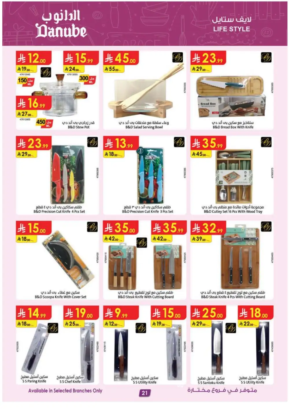Danube KSA Home Appliances & Electronics | Latest Offers page 22
