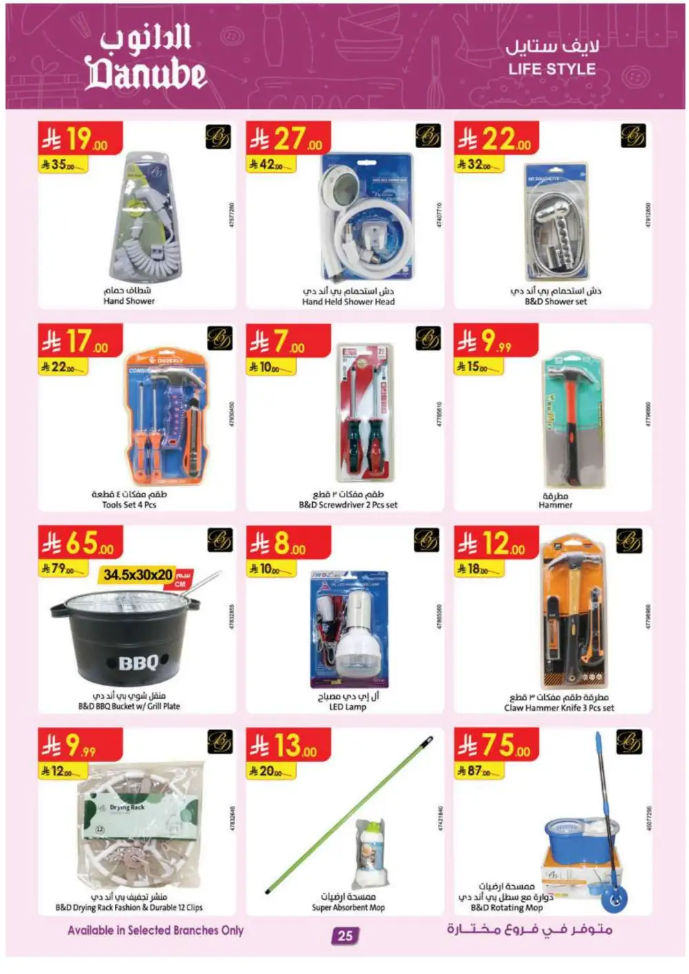 Danube KSA Home Appliances & Electronics | Latest Offers page 26