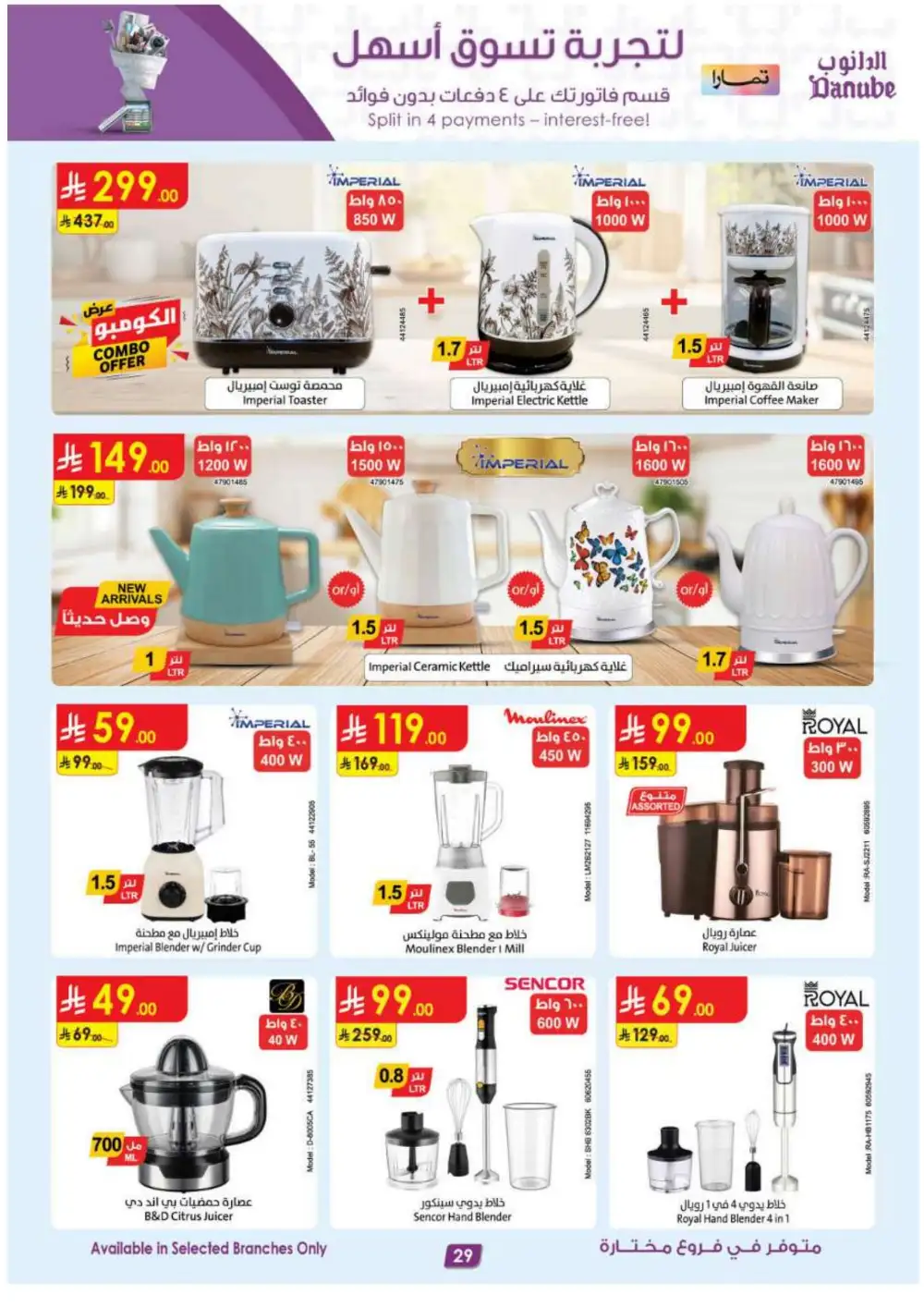 Danube KSA Home Appliances & Electronics | Latest Offers page 30