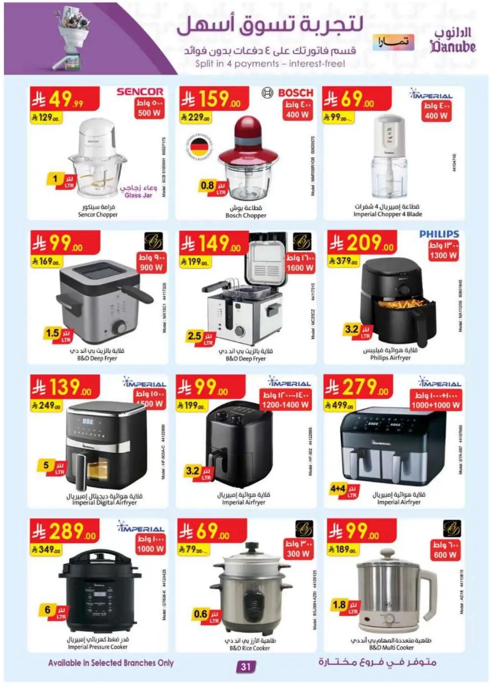 Danube KSA Home Appliances & Electronics | Latest Offers page 32