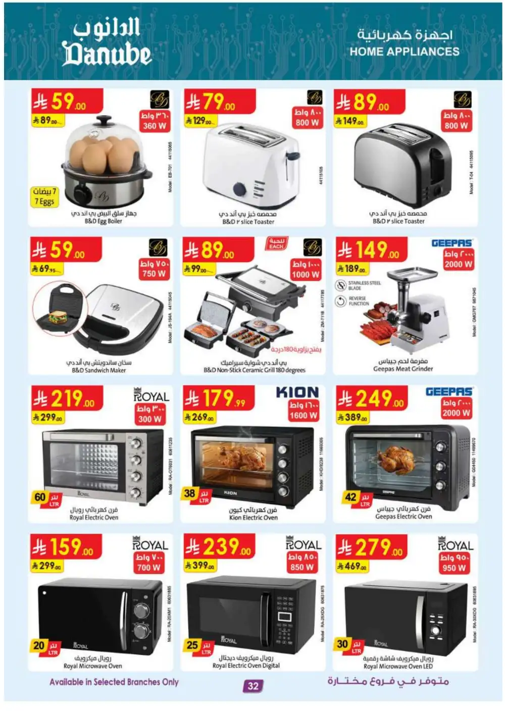 Danube KSA Home Appliances & Electronics | Latest Offers page 33