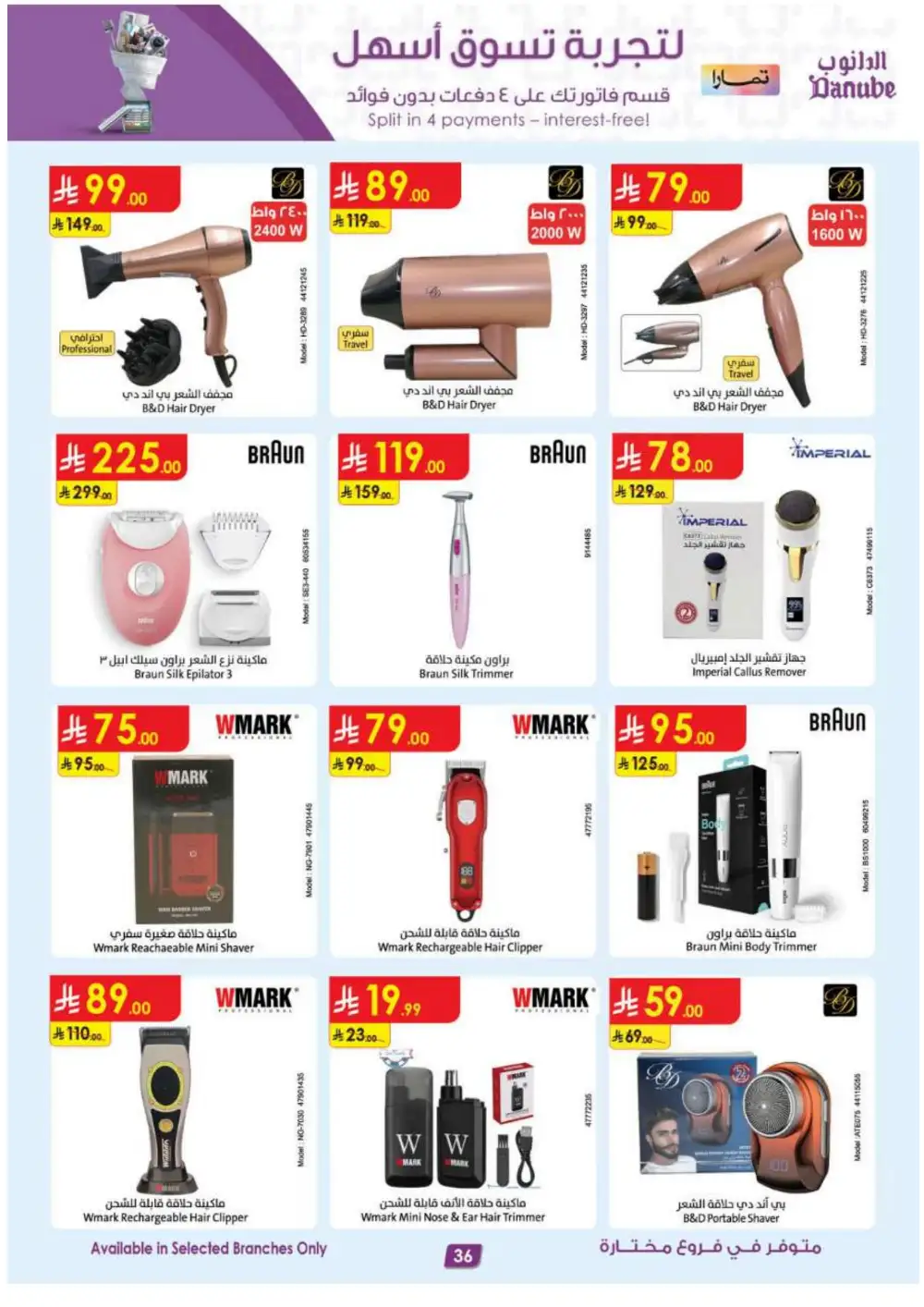 Danube KSA Home Appliances & Electronics | Latest Offers page 37