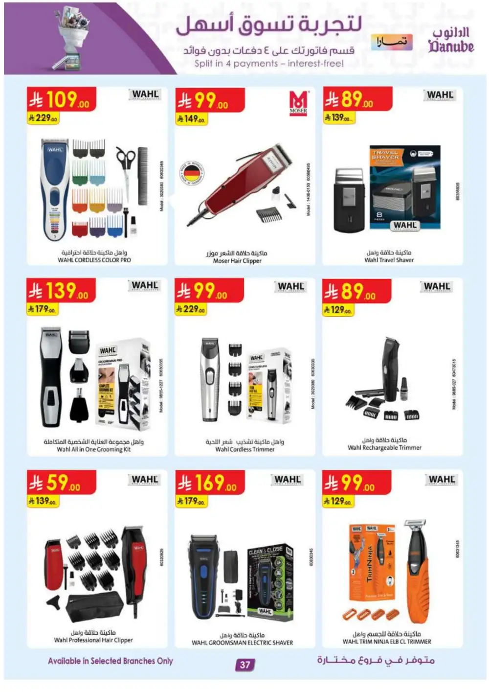 Danube KSA Home Appliances & Electronics | Latest Offers page 38