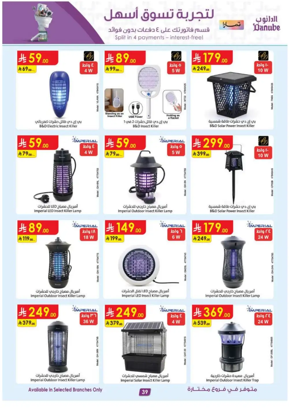 Danube KSA Home Appliances & Electronics | Latest Offers page 40