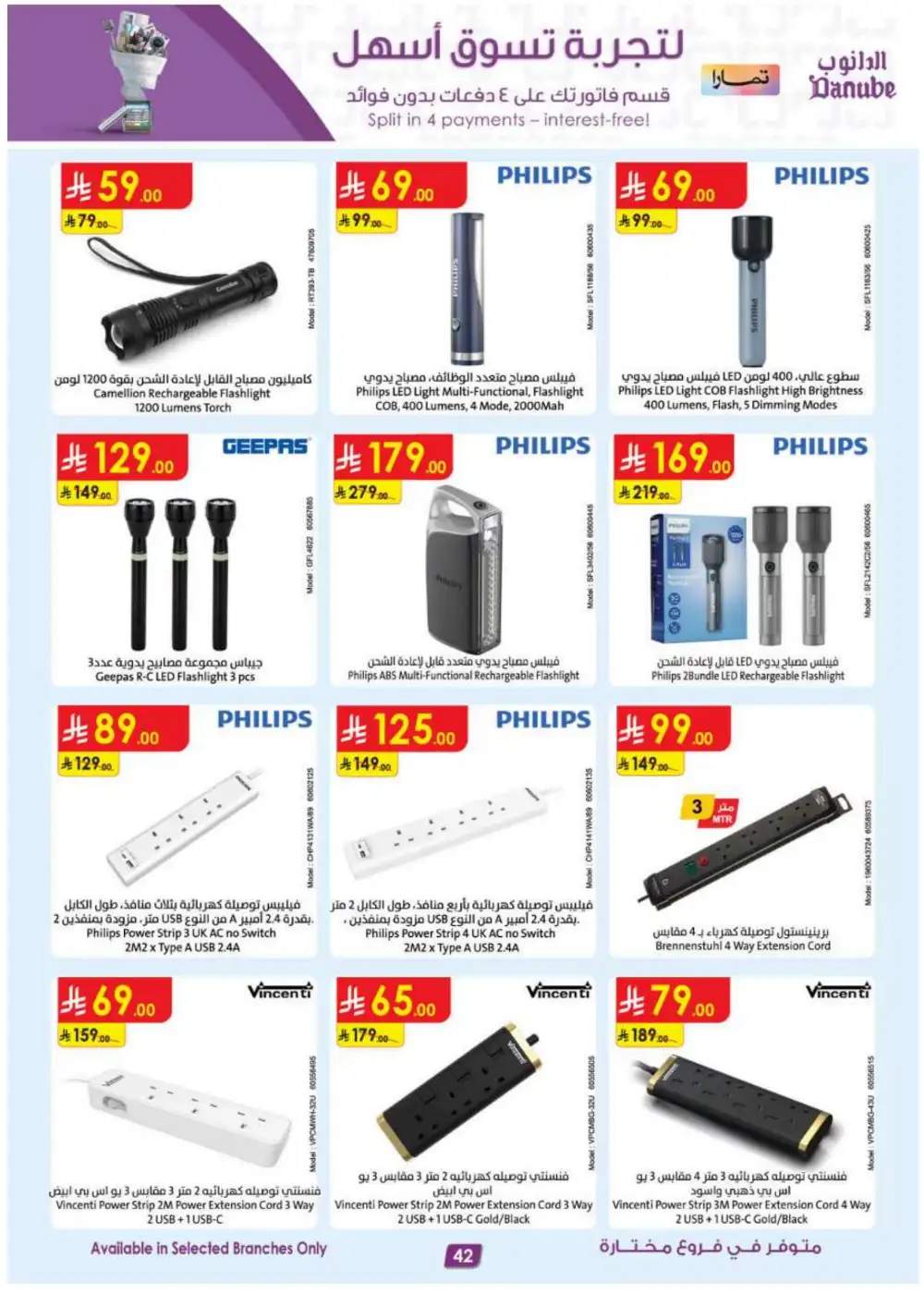 Danube KSA Home Appliances & Electronics | Latest Offers page 43
