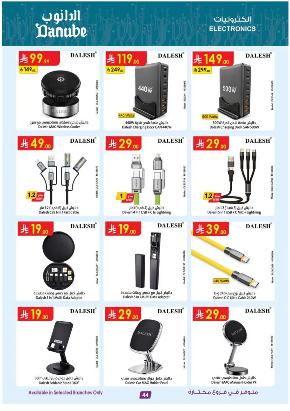 Danube KSA Home Appliances & Electronics | Latest Offers page 45