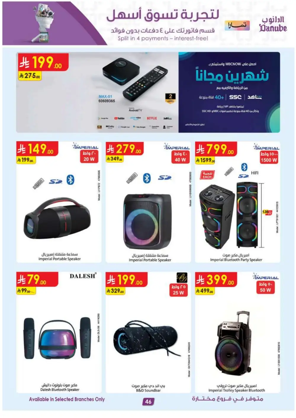 Danube KSA Home Appliances & Electronics | Latest Offers page 47